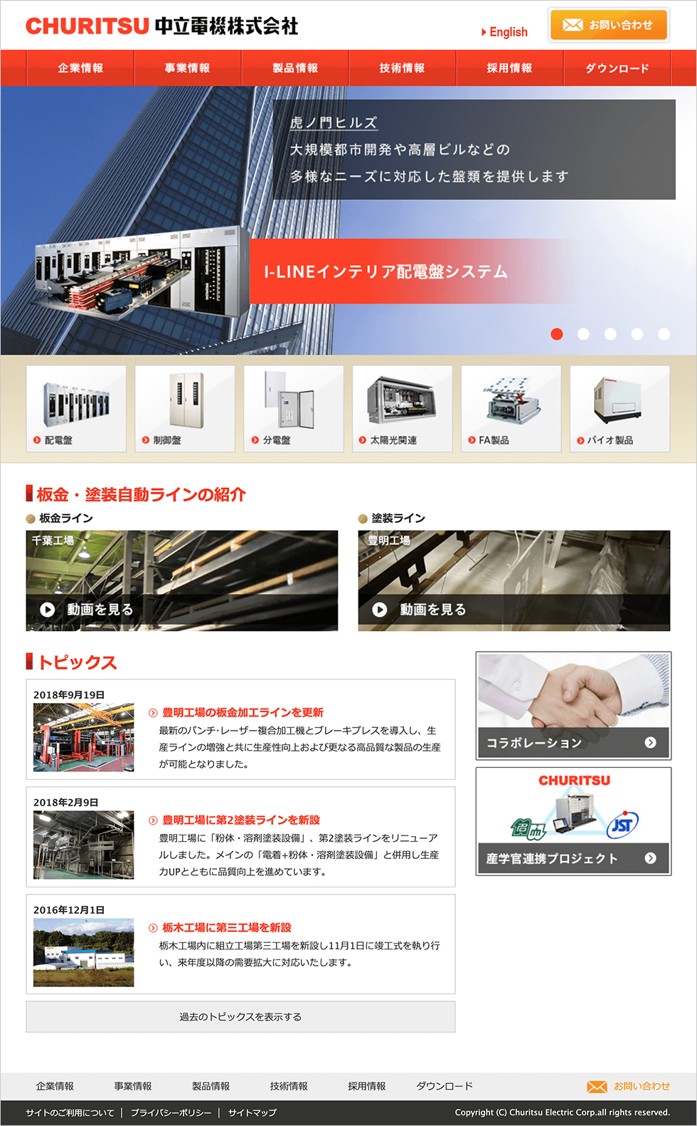 中立電機 様のPCトップページ画像