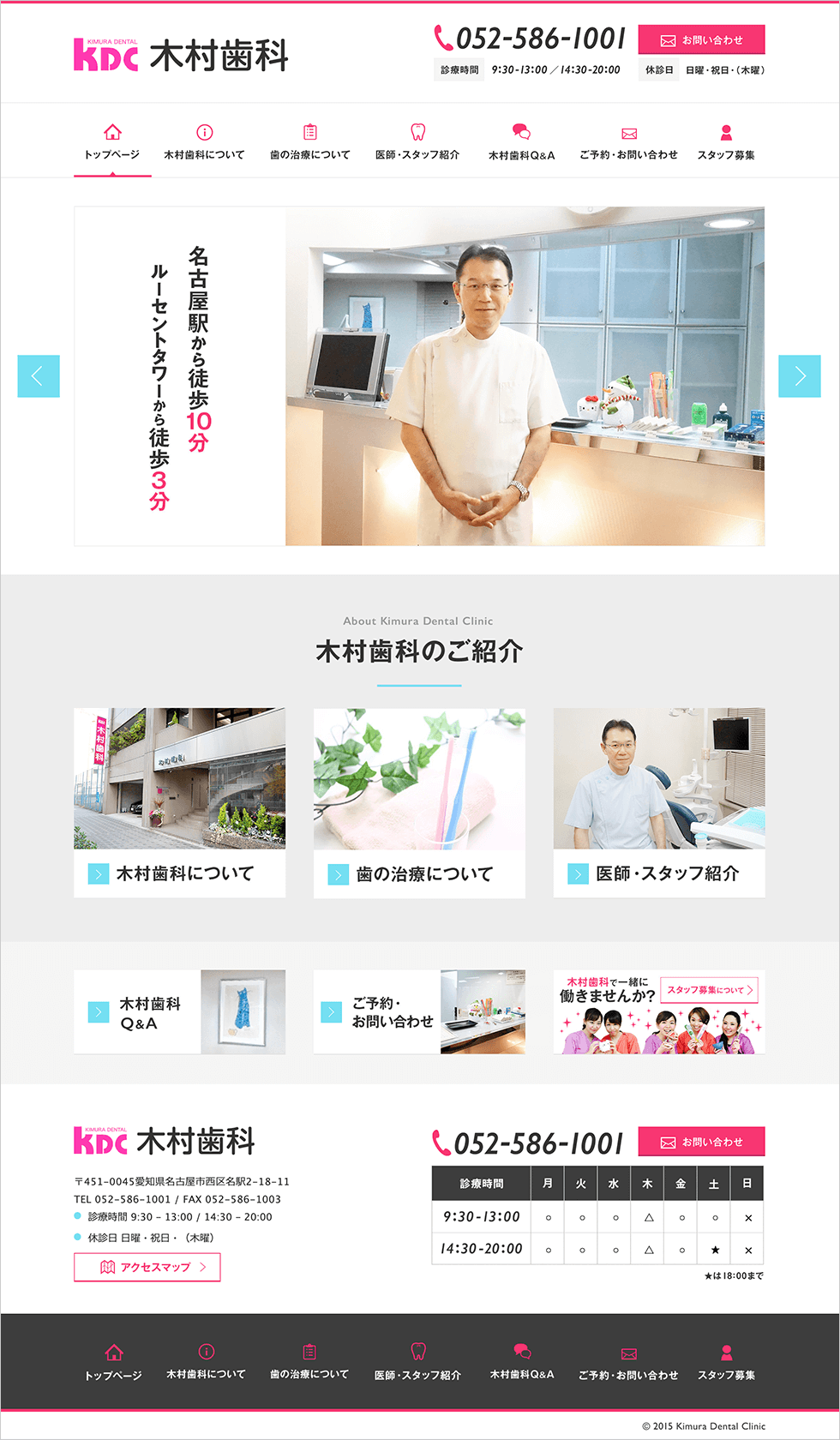 木村歯科 様のPCトップページ画像