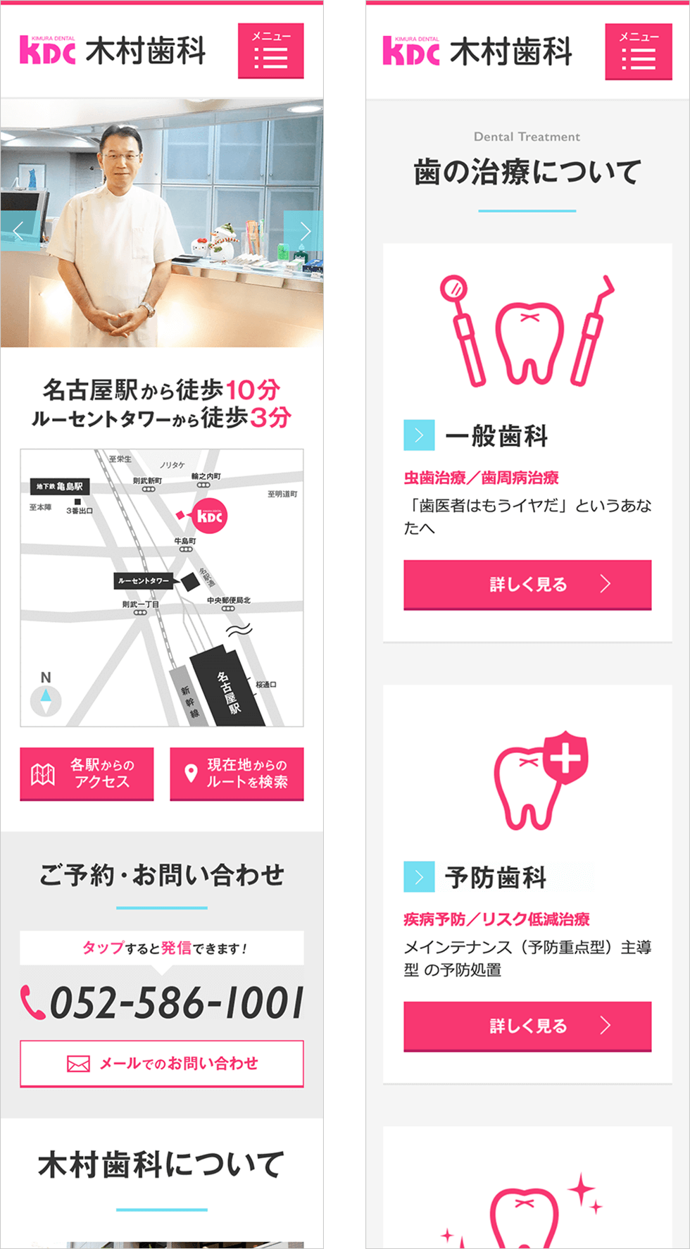 木村歯科 様のSPトップページ画像