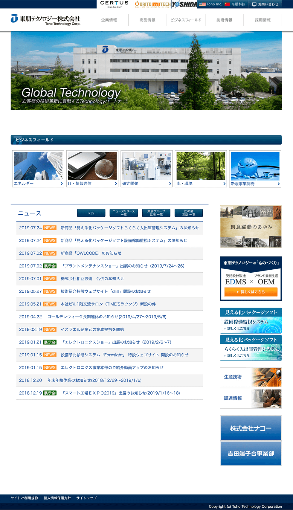 東朋テクノロジーのPCトップページ画像