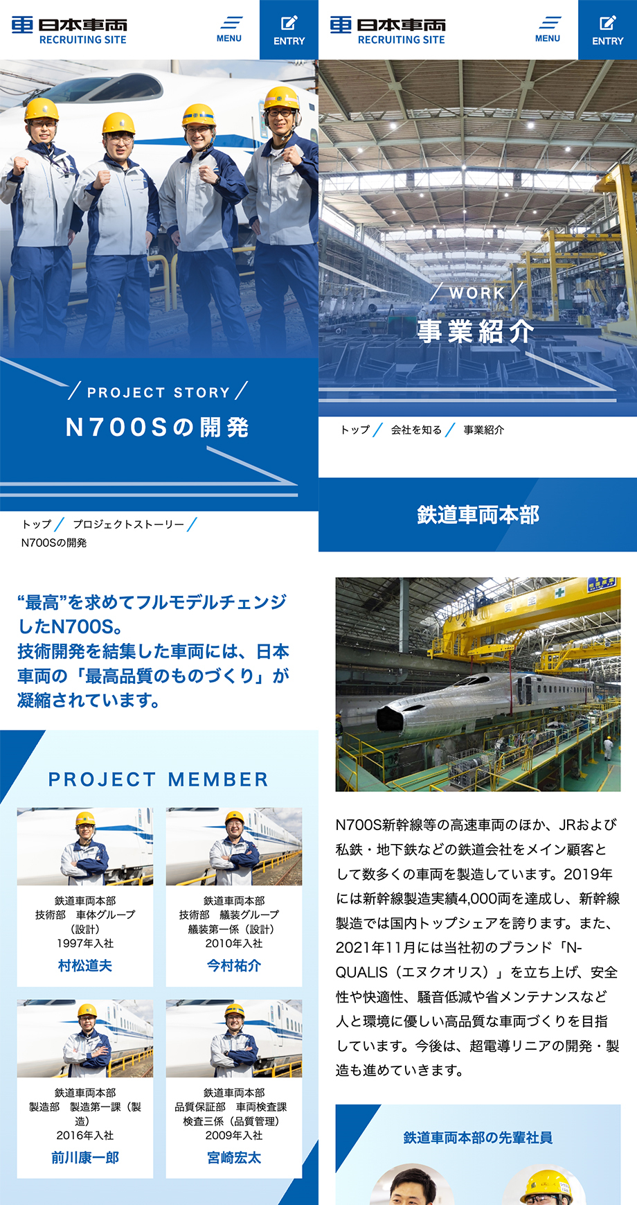 日本車輌製造のSPトップページ画像