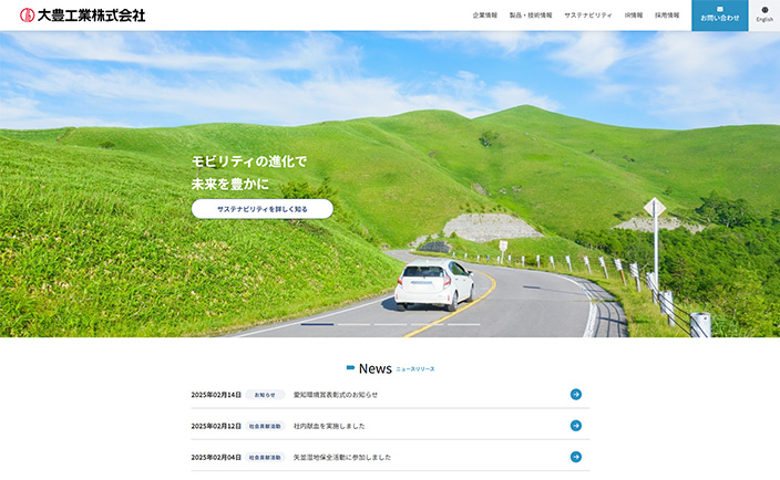 大豊工業のトップページ